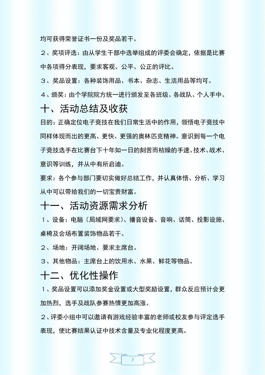 電競比賽策劃書詳解，從概念到實施的全方位指南